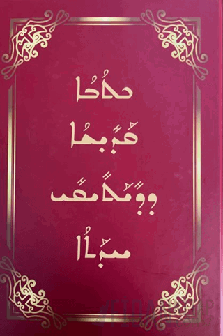 Süryanice İncil (New Testament) (Ciltli)