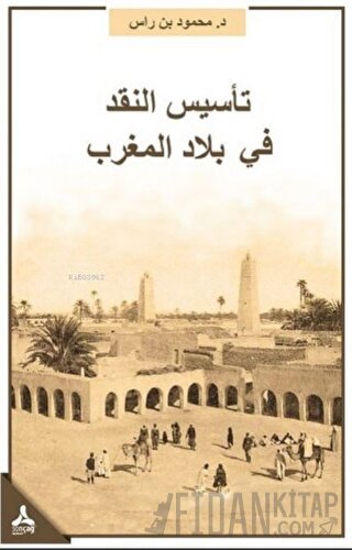 Te’sisü’n-Nakdi Fi Biladi’l-Mağrib Mağrib Bölgesinde Eleştirinin Tesisi