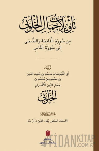 Teʾvilatü Cemâl el-Ḫalveti