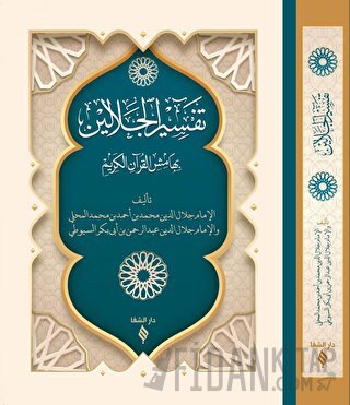 Tefsirü Celaleyn (Arapça) (Ciltli) Celalettin El-Mahalli