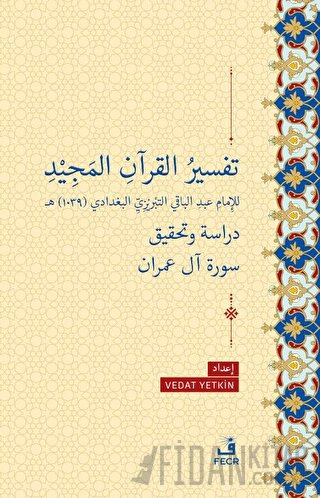 Tefsiru'l-Kur’ani'l-Mecid li'l-İmam Abdi'l-Baki et-Tebrizi el-Bağdadi