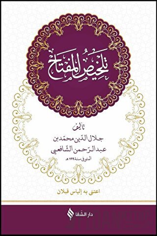 Telhisü’l-Miftah (Arapça) (Ciltli)