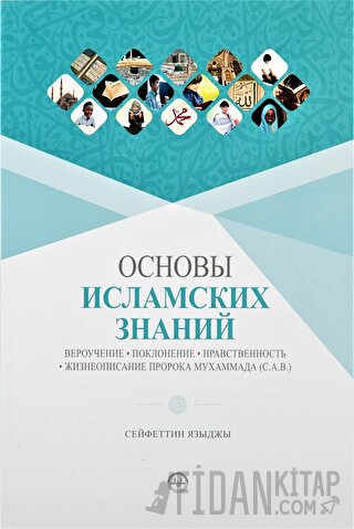 Temel Dini Bilgiler Rusça Seyfettin Yazıcı