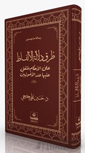 Turuku Delaleti'l-elfaz Ale'l-ahkami'l-muttefik Aleyha İnde'l-usuliyyin