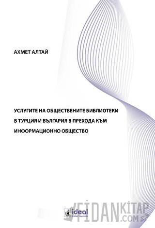 услугите на обществените библиотеки в турция и българия в прехода към информационно общество