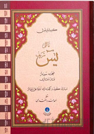 Yasin-i Şerif Cüzü Orta Boy (Mealli, Genişletilmiş, Fihristli, 2 Renk)