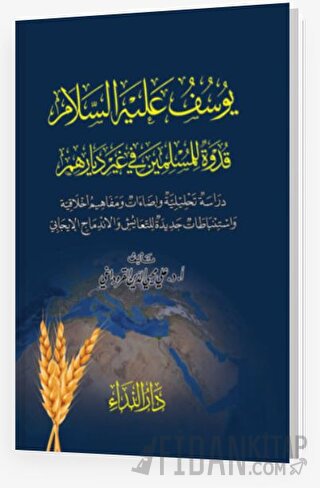 Yusuf Aleyhi Selam Kudvetun Lil Müslimin Fi Ğayri Biladihim (Ciltli)